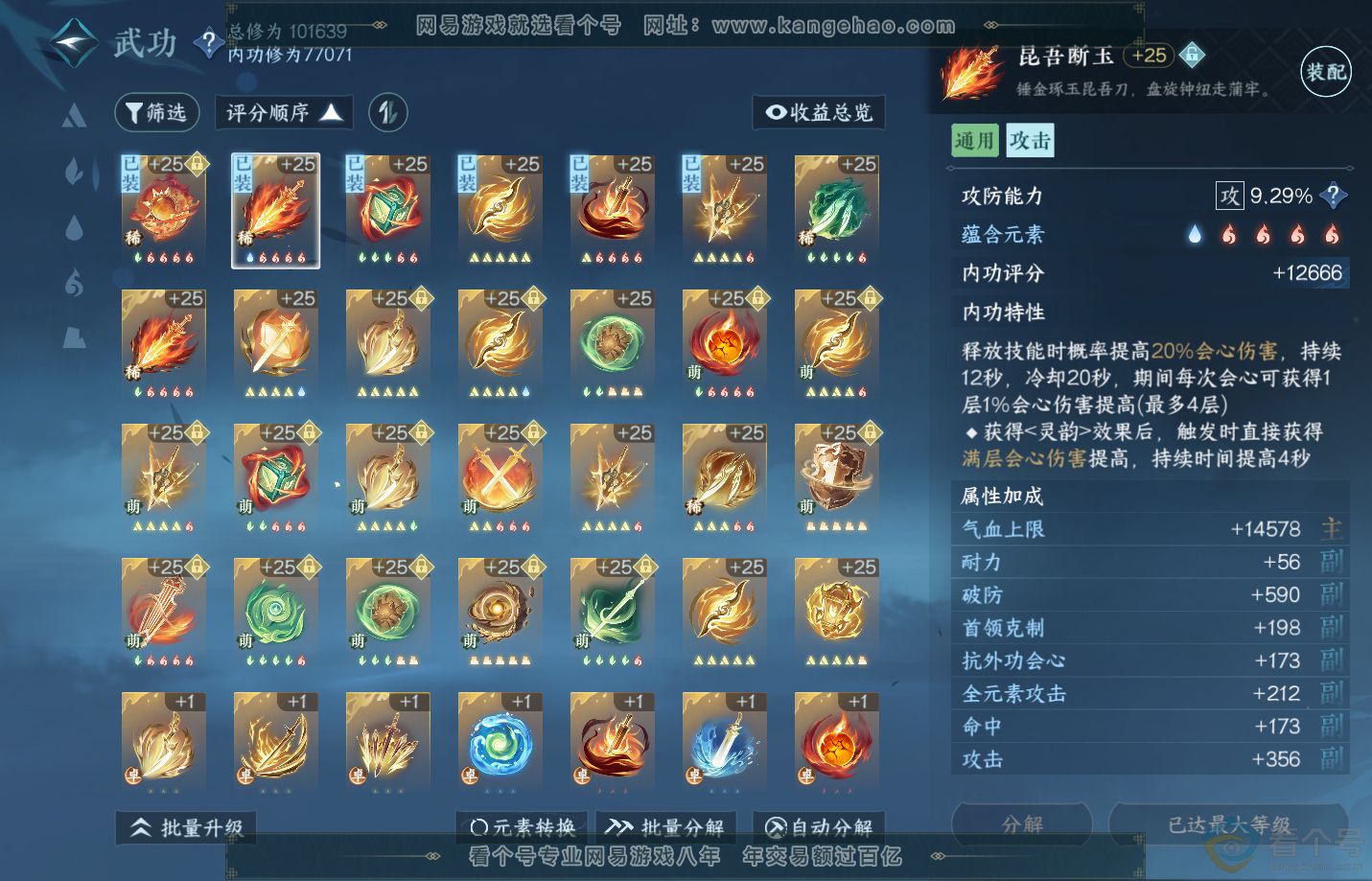 NSH310921逆水寒手游账号详情图34