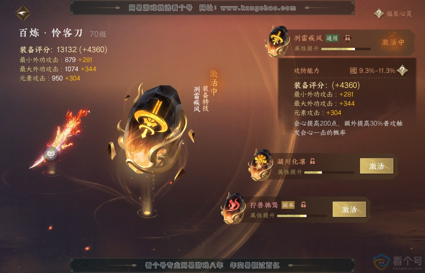 NSH310921逆水寒手游账号详情图37