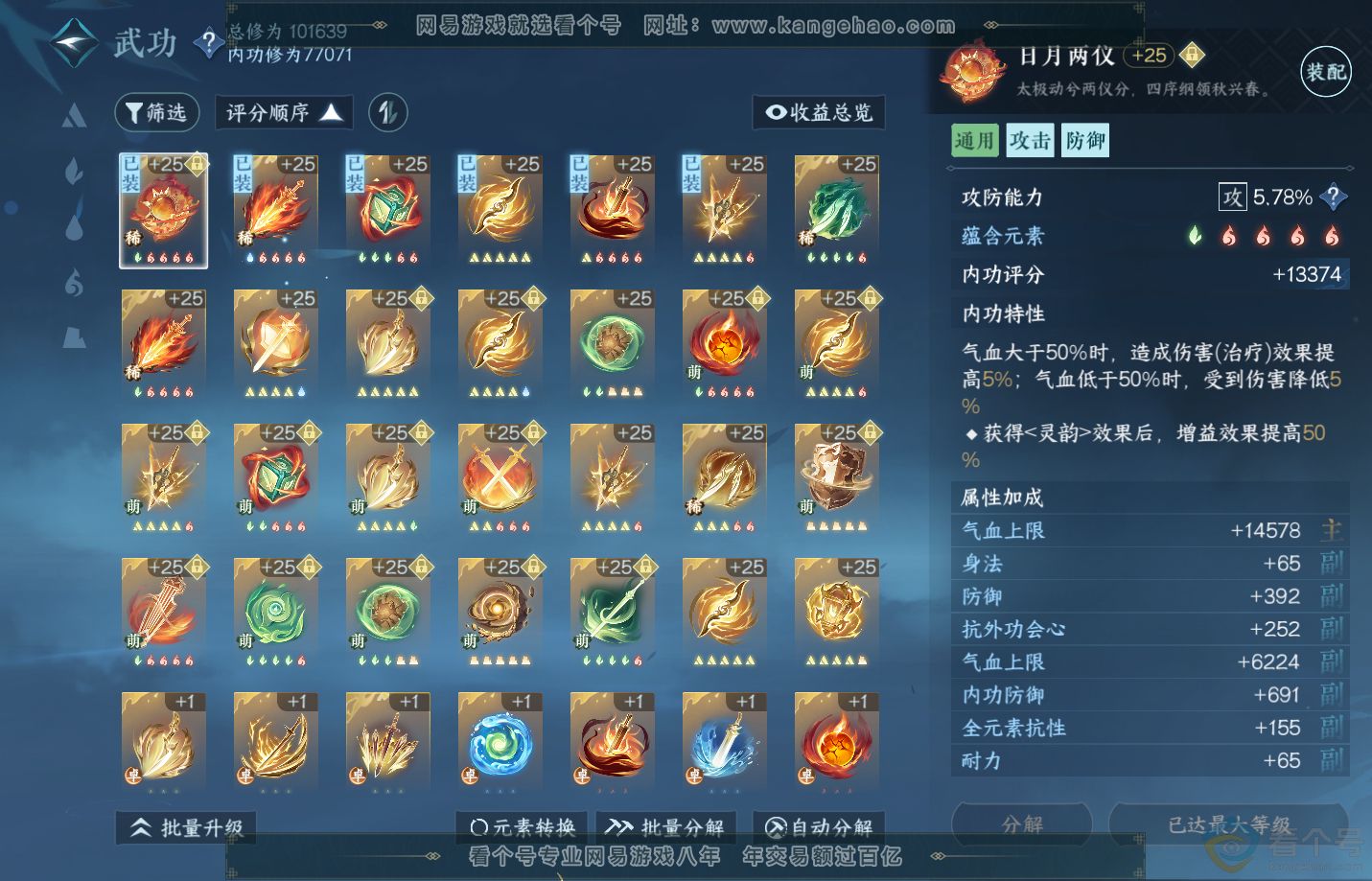 NSH310921逆水寒手游账号详情图33