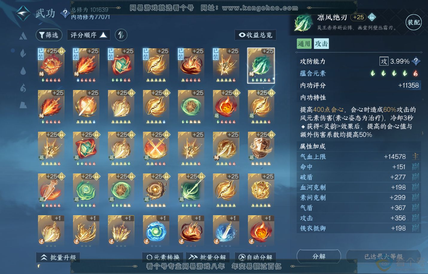 NSH310921逆水寒手游账号详情图36