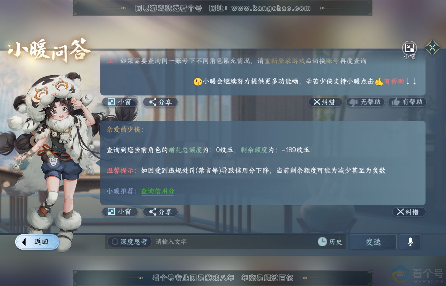 NSH310921逆水寒手游账号详情图47