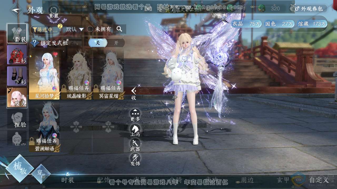 NSH310920逆水寒手游账号详情图8