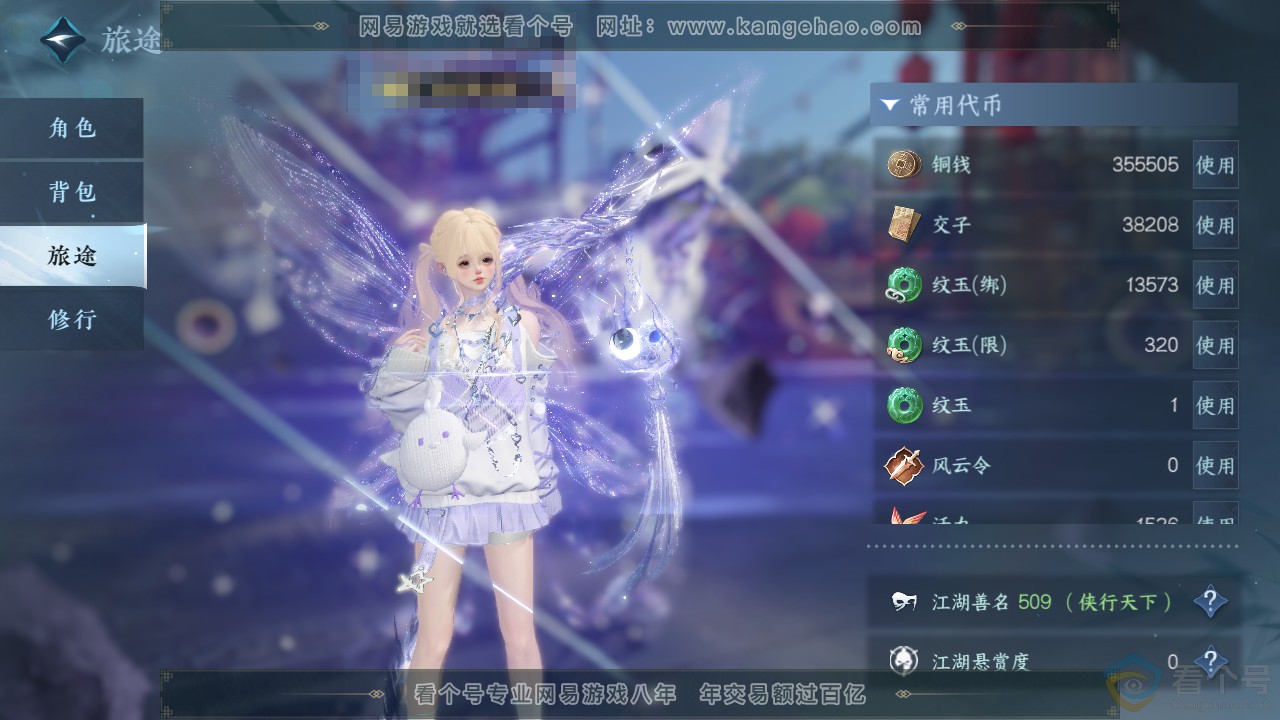 NSH310920逆水寒手游账号详情图7