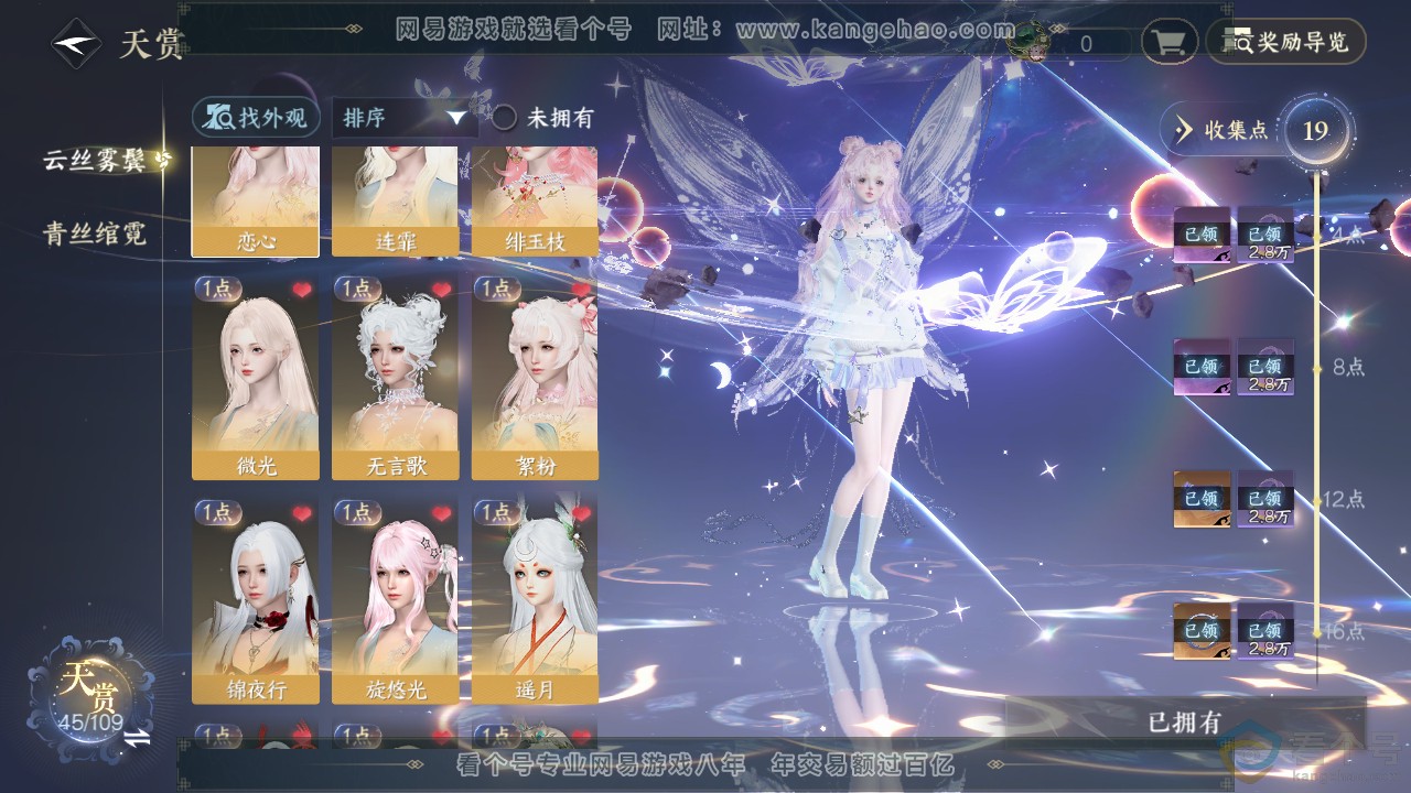 NSH310920逆水寒手游账号详情图10