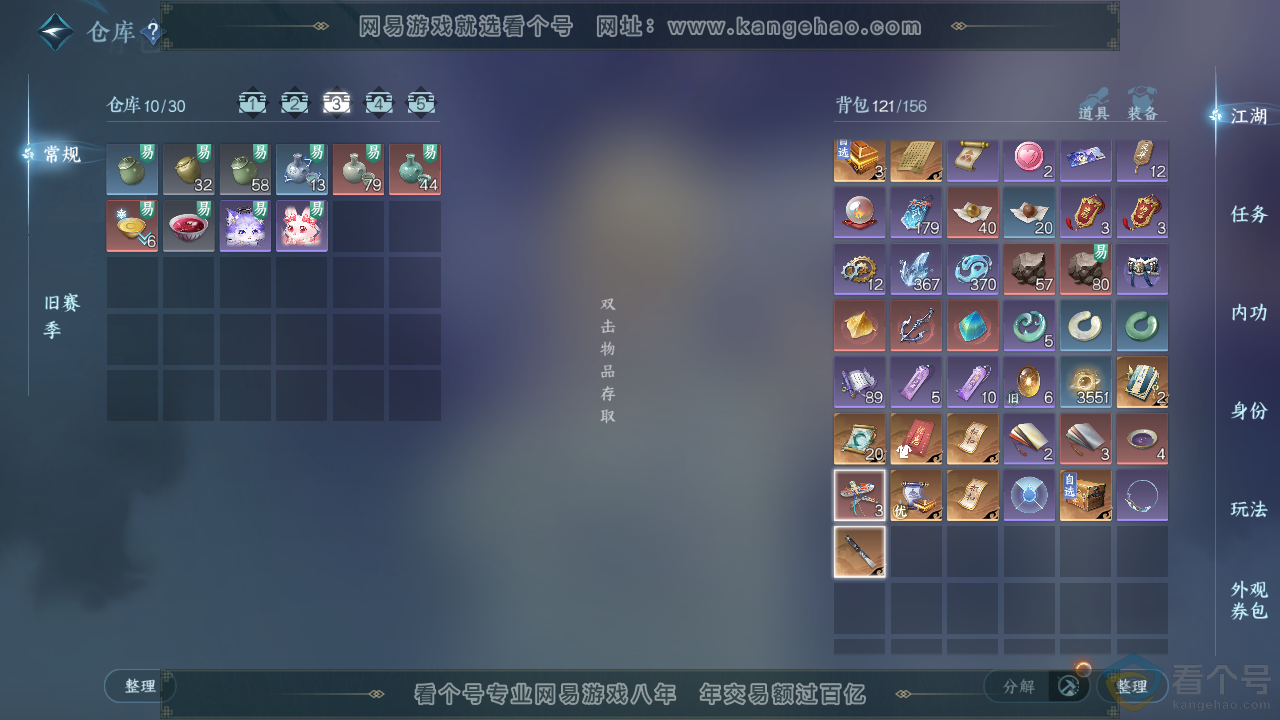 NSH310920逆水寒手游账号详情图4
