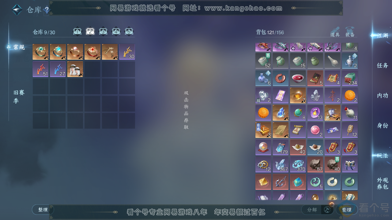 NSH310920逆水寒手游账号详情图3