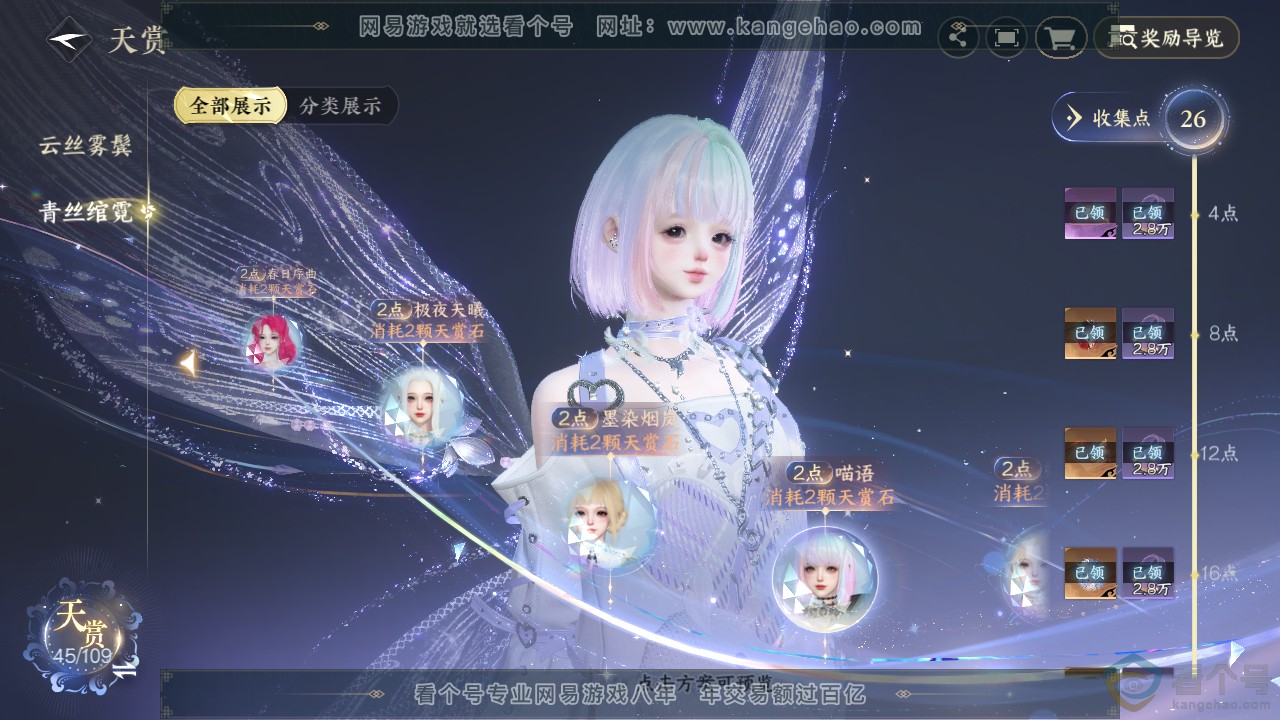NSH310920逆水寒手游账号详情图18