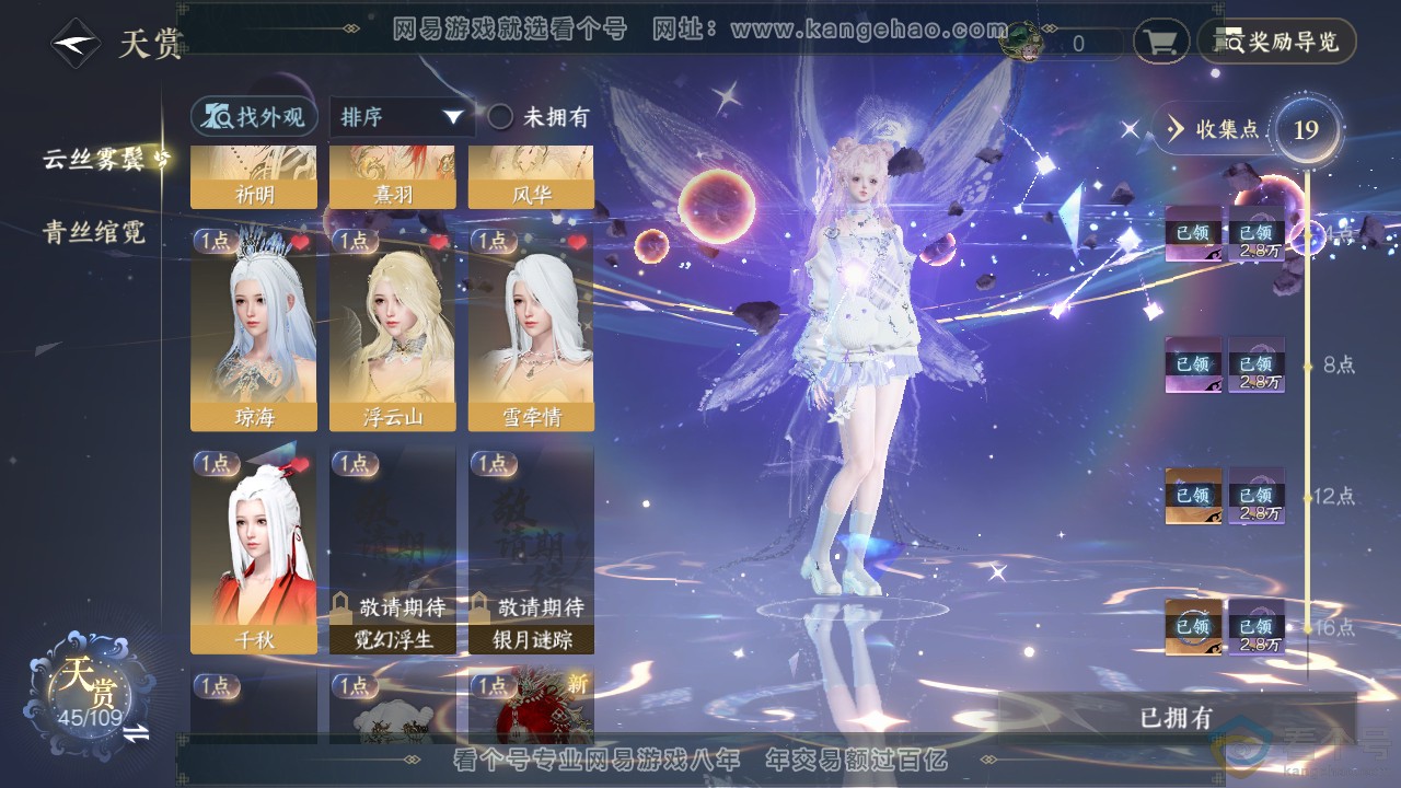 NSH310920逆水寒手游账号详情图12
