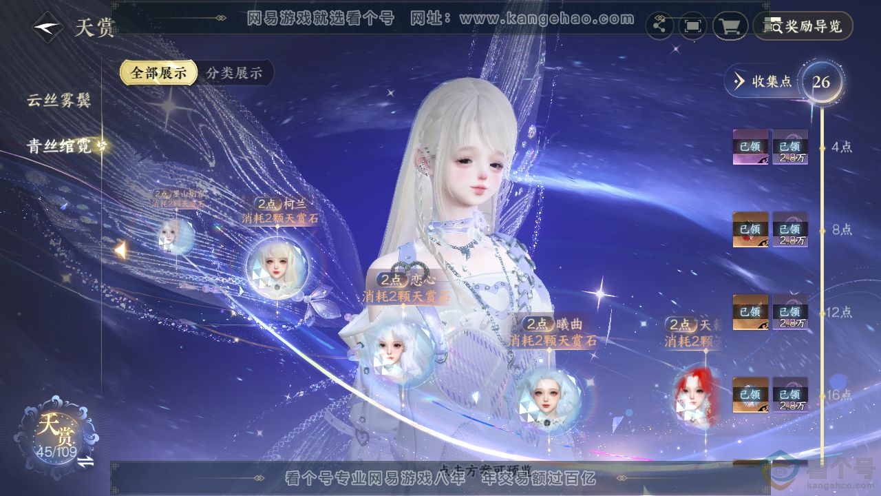 NSH310920逆水寒手游账号详情图21