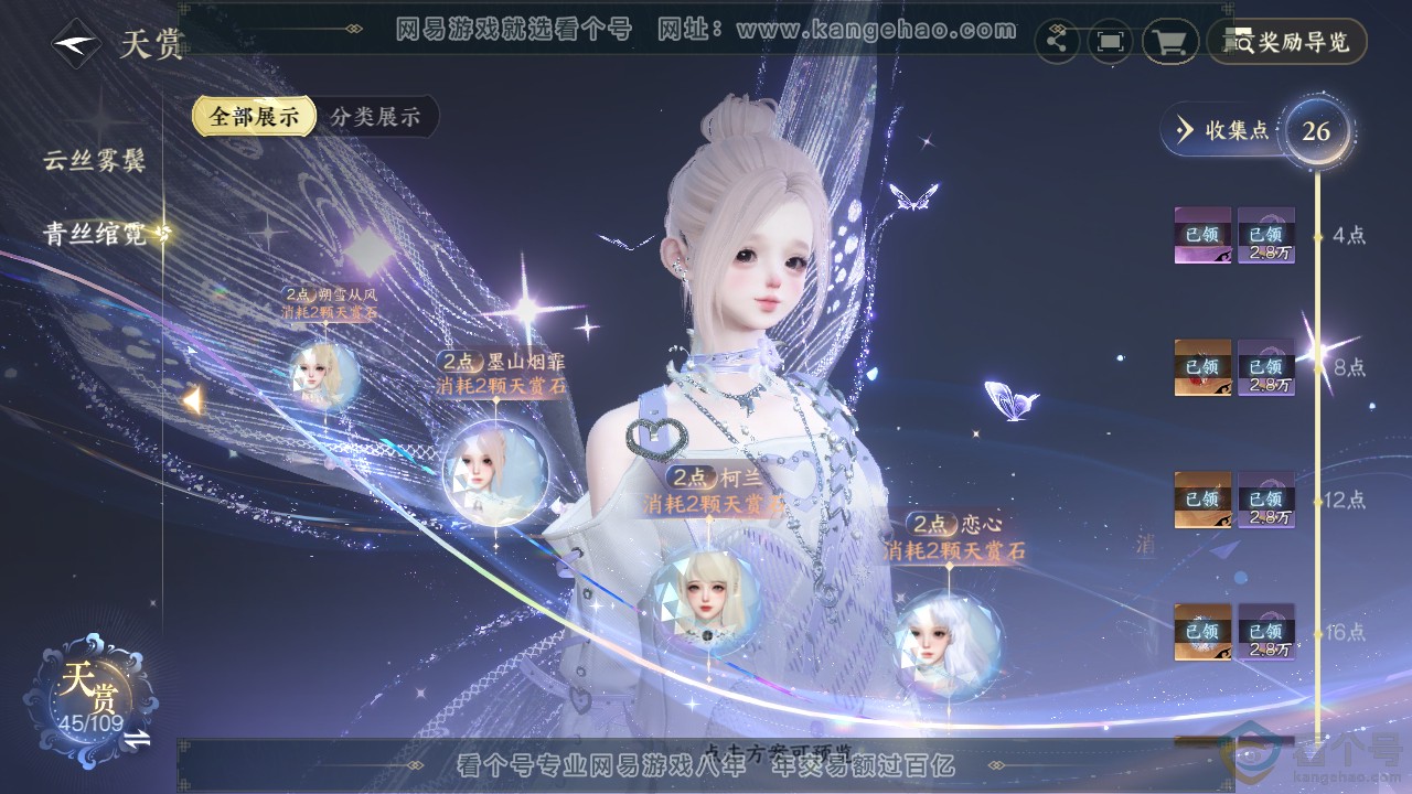 NSH310920逆水寒手游账号详情图20