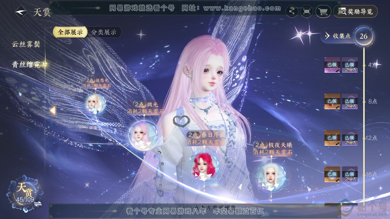NSH310920逆水寒手游账号详情图14