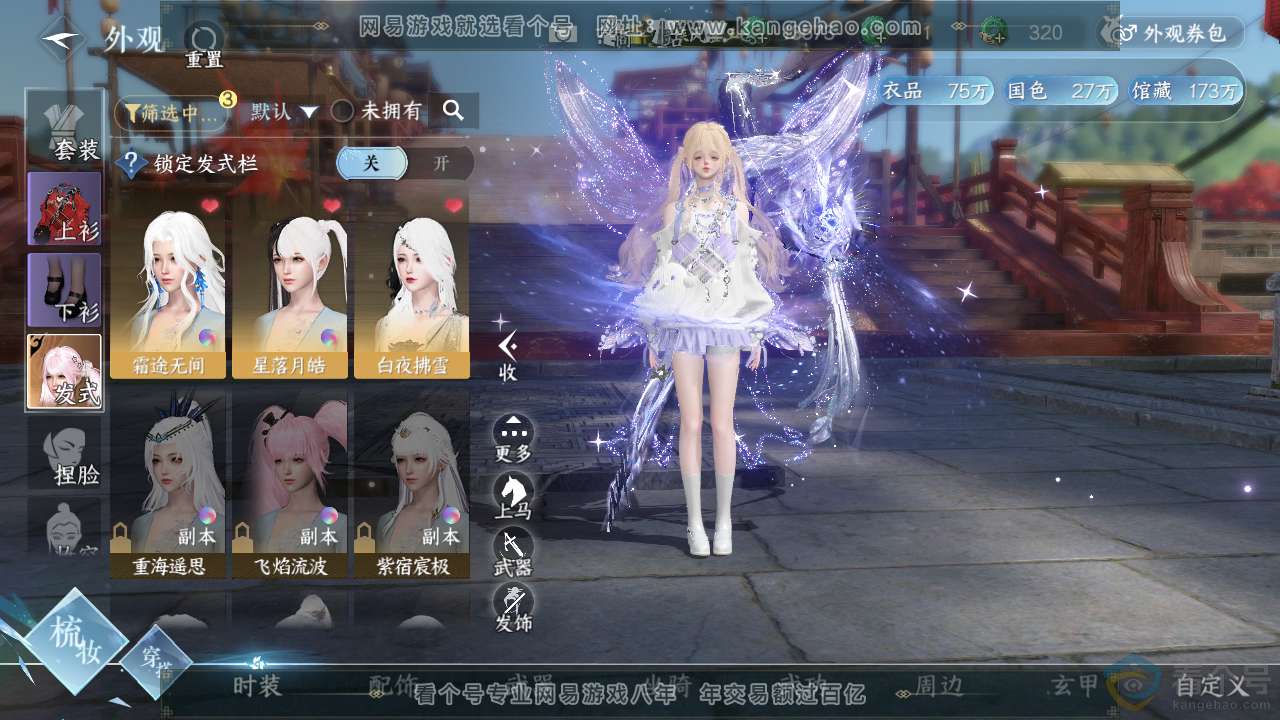 NSH310920逆水寒手游账号详情图9