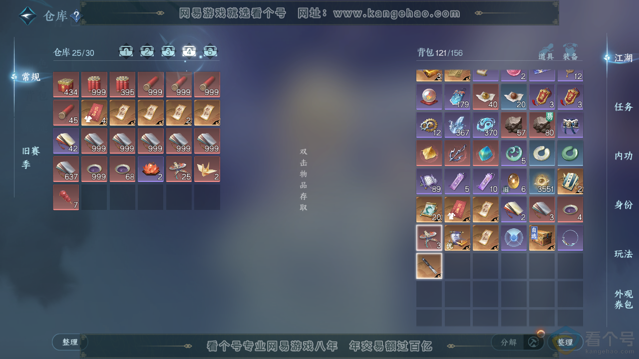 NSH310920逆水寒手游账号详情图5