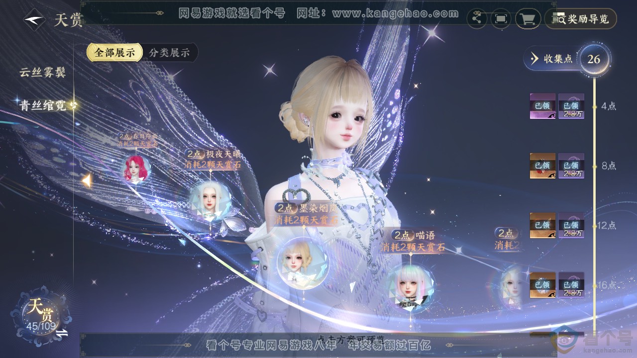 NSH310920逆水寒手游账号详情图17