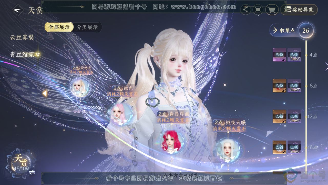 NSH310920逆水寒手游账号详情图13