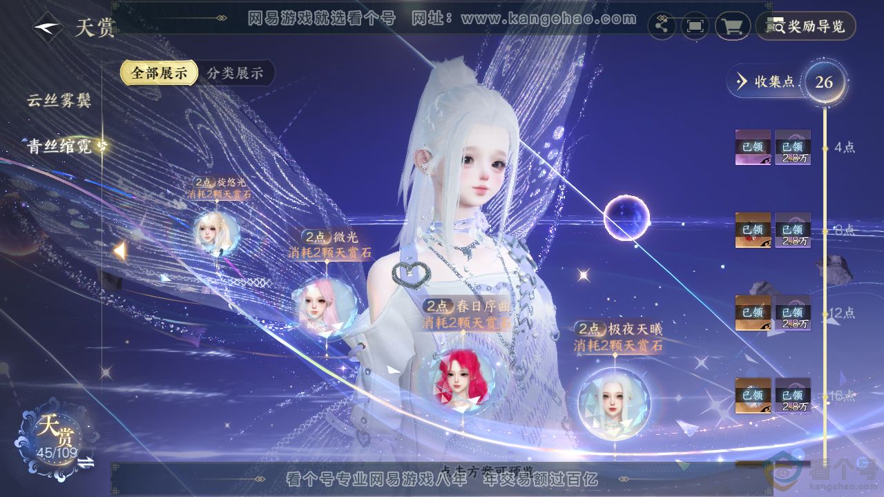 NSH310920逆水寒手游账号详情图16
