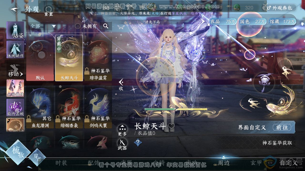 NSH310920逆水寒手游账号详情图30