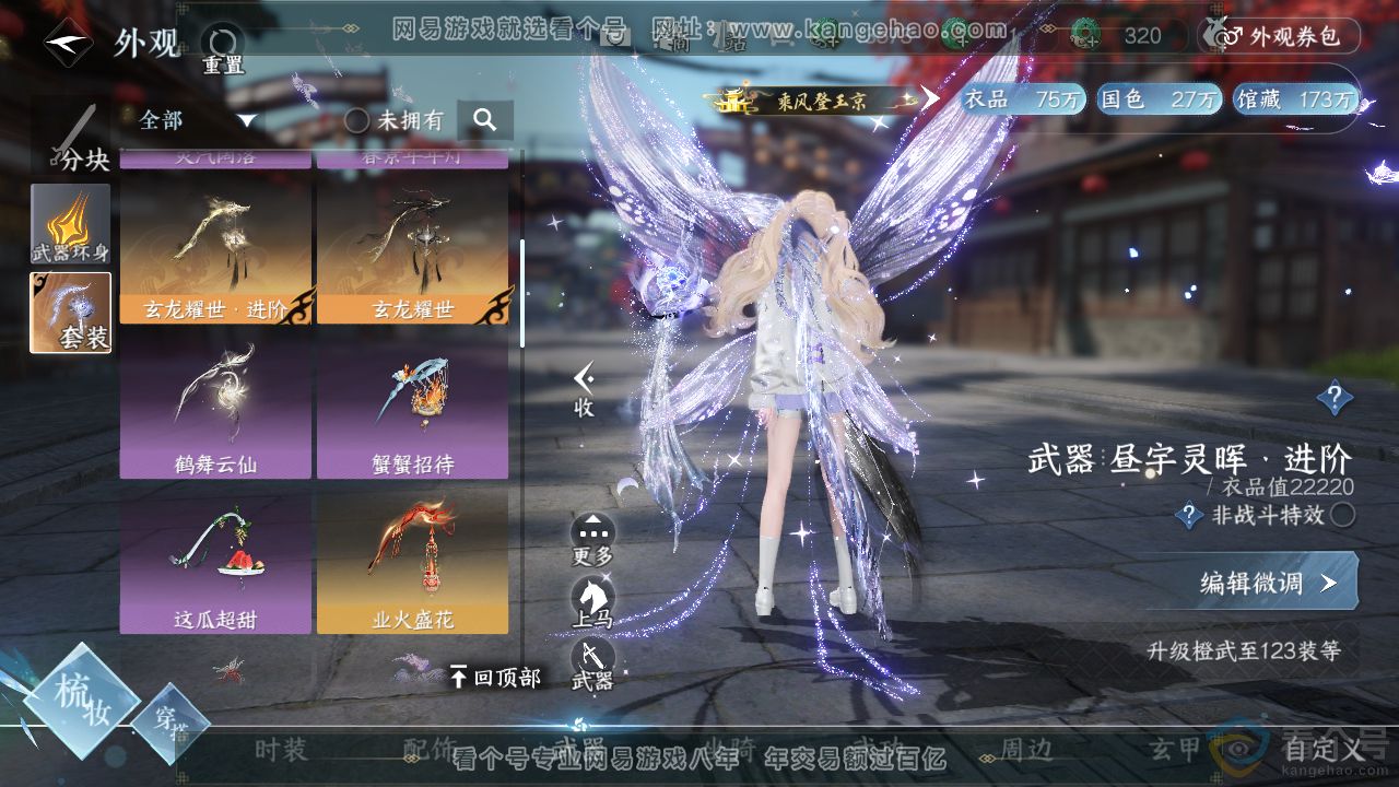 NSH310920逆水寒手游账号详情图27