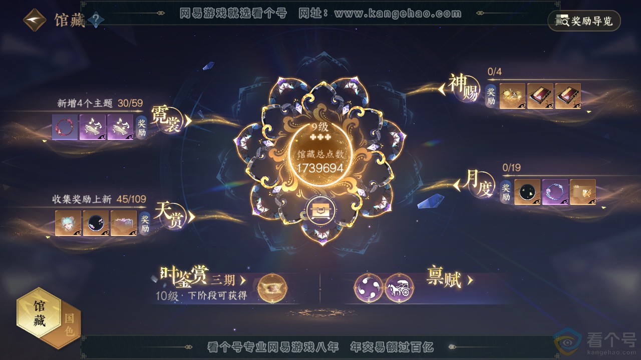 NSH310920逆水寒手游账号详情图31