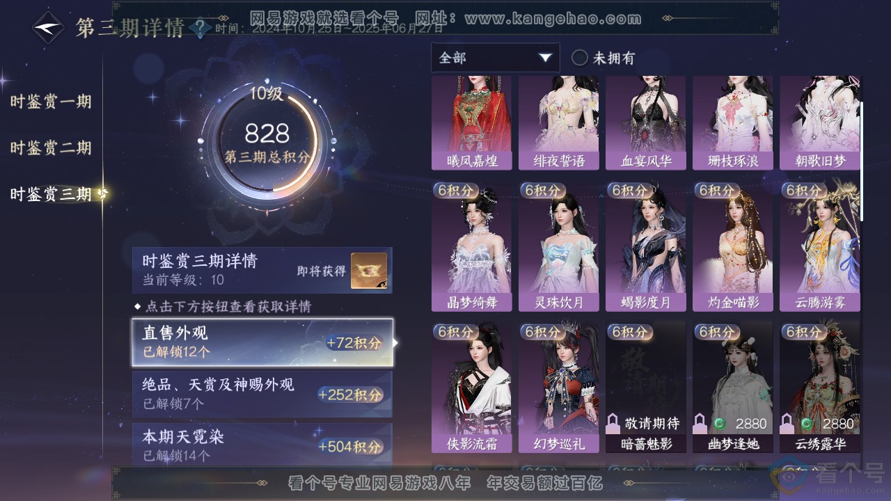 NSH310920逆水寒手游账号详情图36