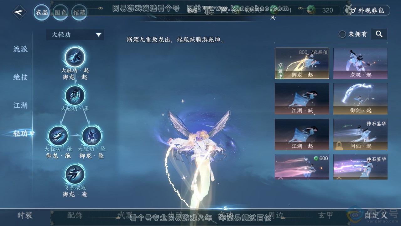 NSH310920逆水寒手游账号详情图29