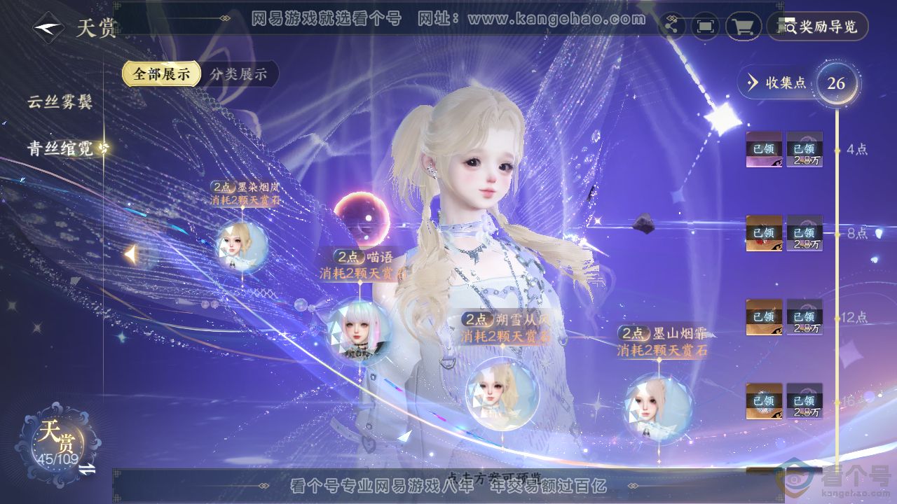 NSH310920逆水寒手游账号详情图19