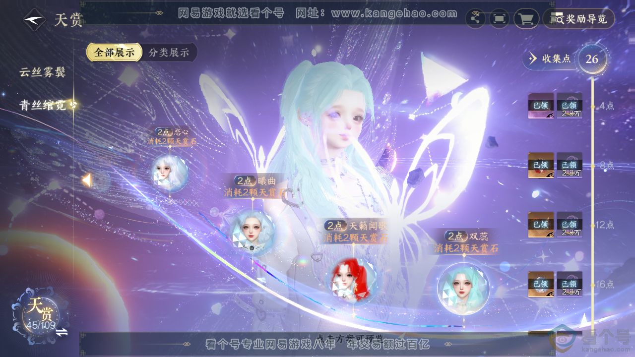 NSH310920逆水寒手游账号详情图25