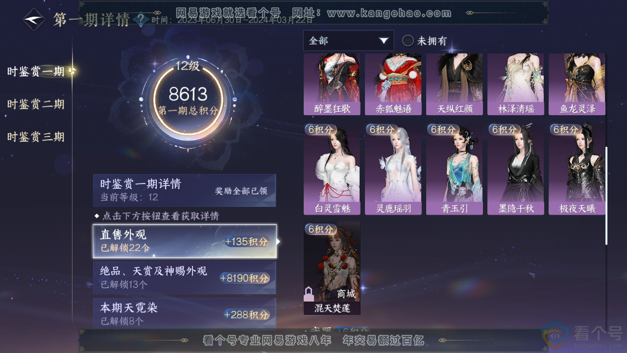 NSH310920逆水寒手游账号详情图33