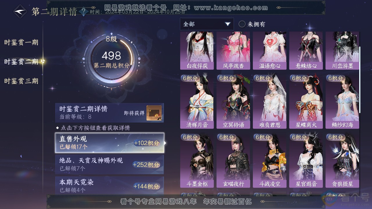 NSH310920逆水寒手游账号详情图34