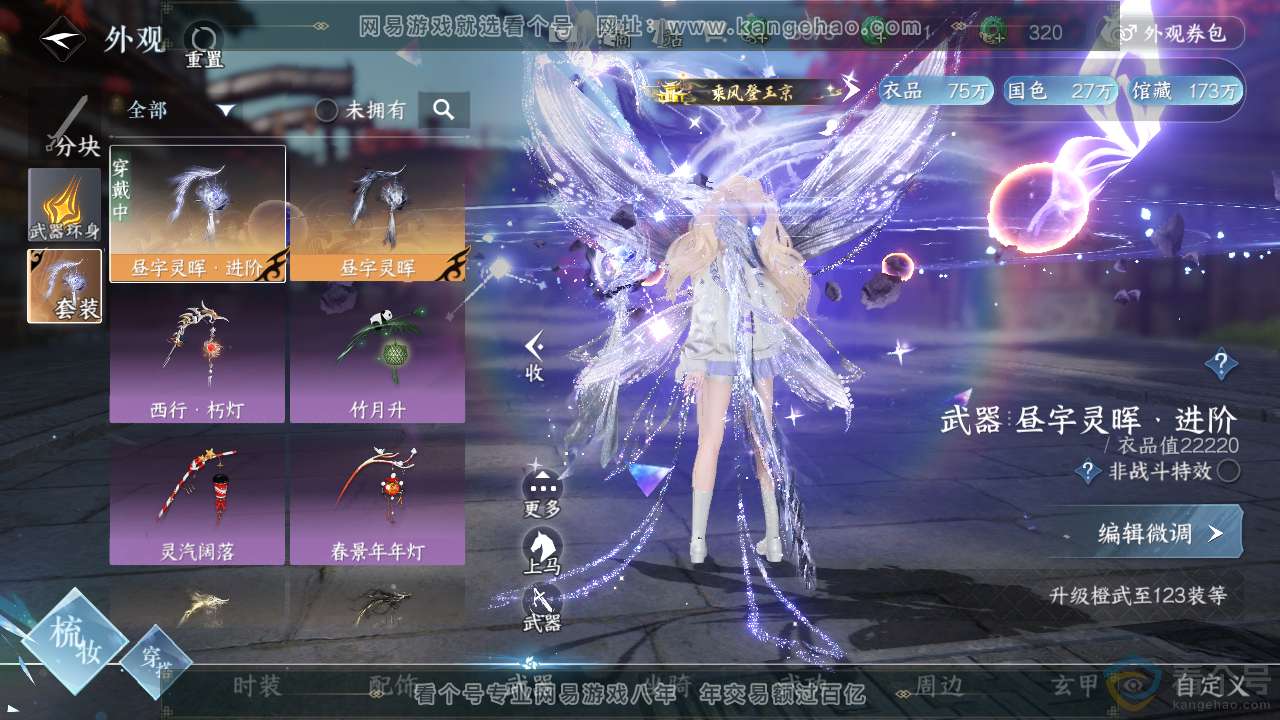 NSH310920逆水寒手游账号详情图26