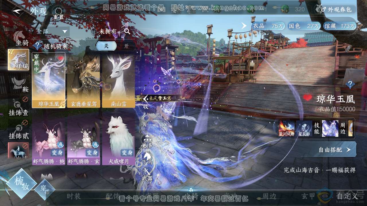 NSH310920逆水寒手游账号详情图28