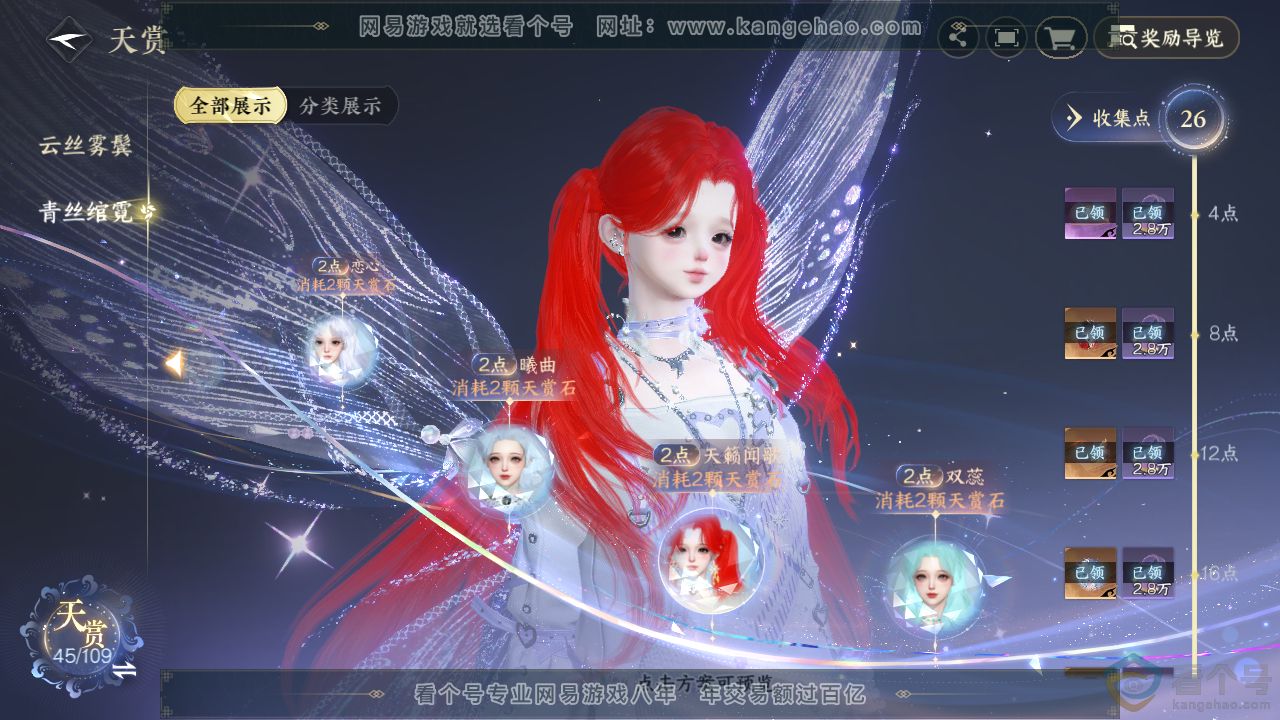 NSH310920逆水寒手游账号详情图24