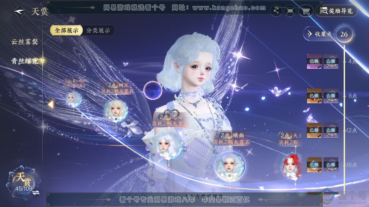 NSH310920逆水寒手游账号详情图23