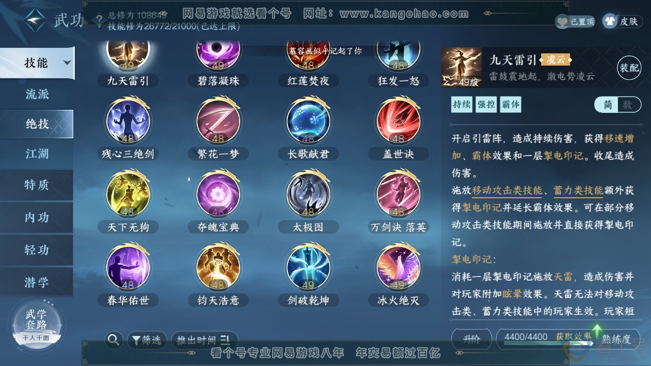 NSH310920逆水寒手游账号详情图37
