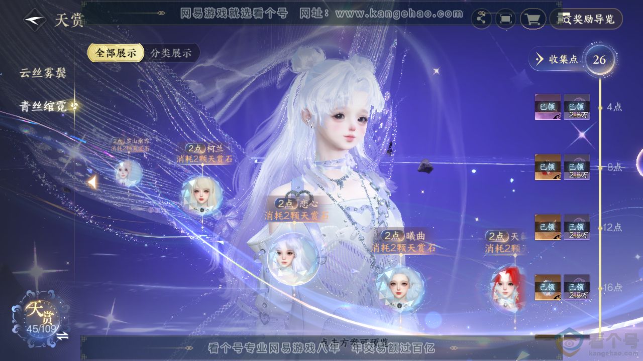 NSH310920逆水寒手游账号详情图22