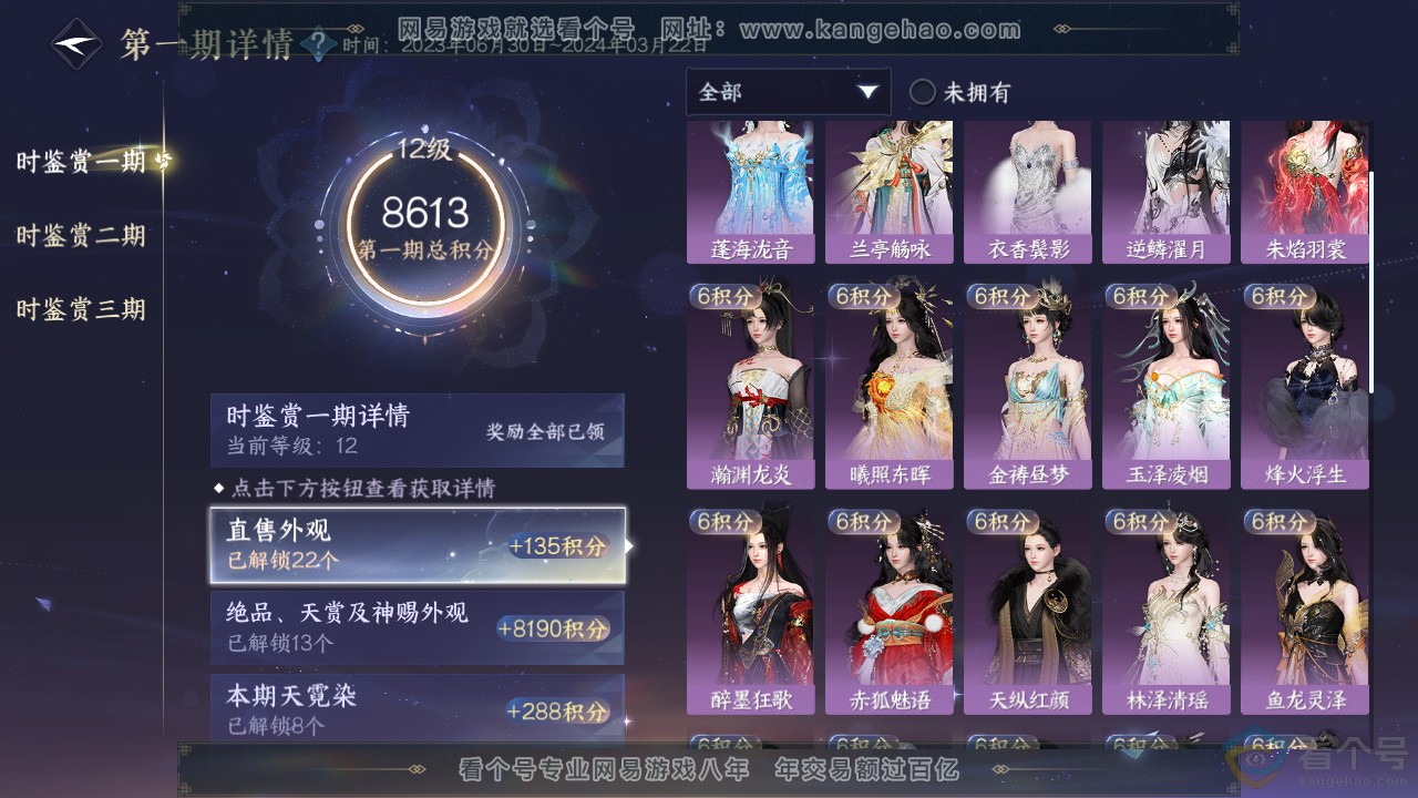 NSH310920逆水寒手游账号详情图32