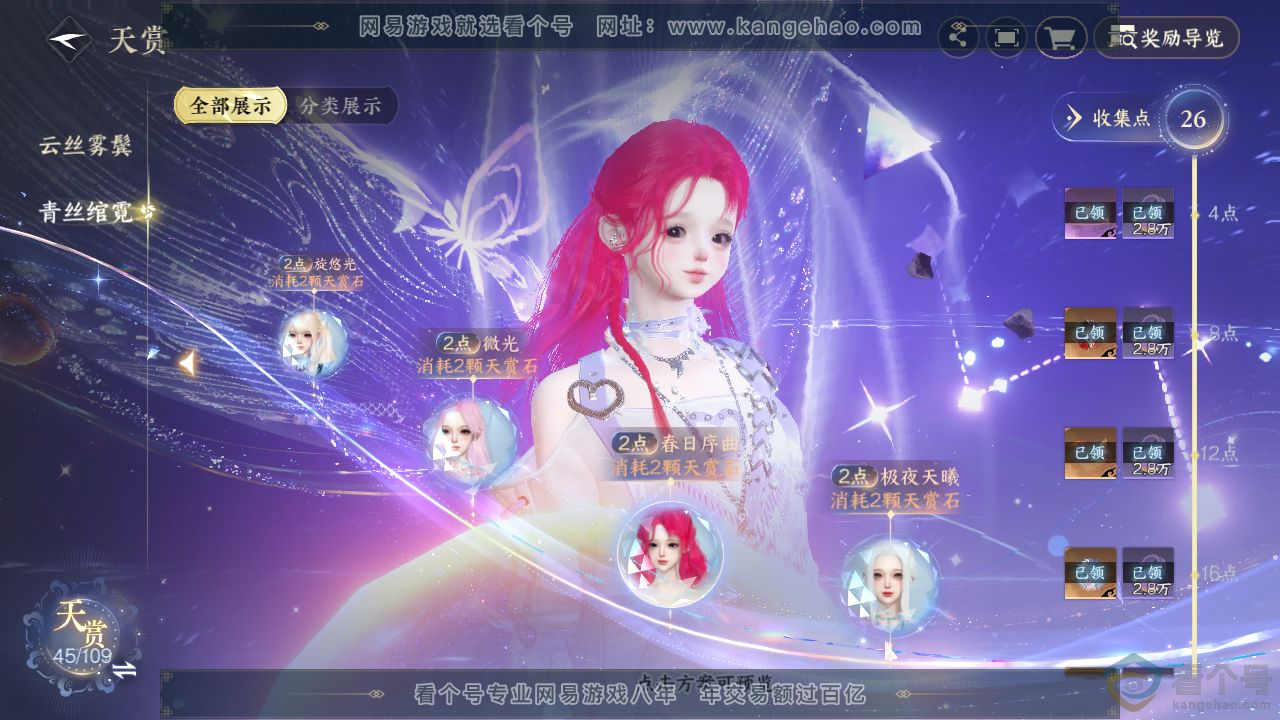 NSH310920逆水寒手游账号详情图15