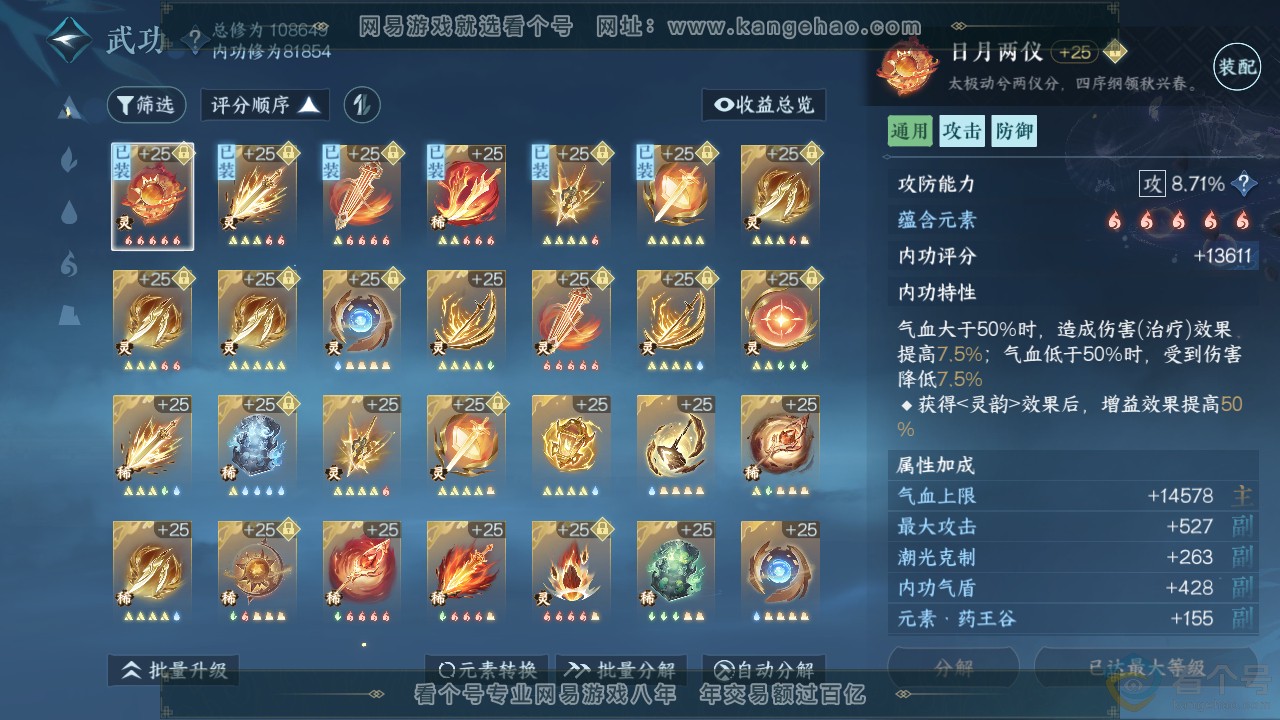 NSH310920逆水寒手游账号详情图39