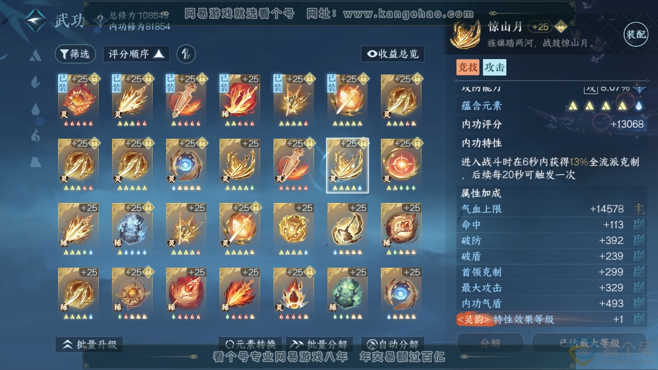 NSH310920逆水寒手游账号详情图43