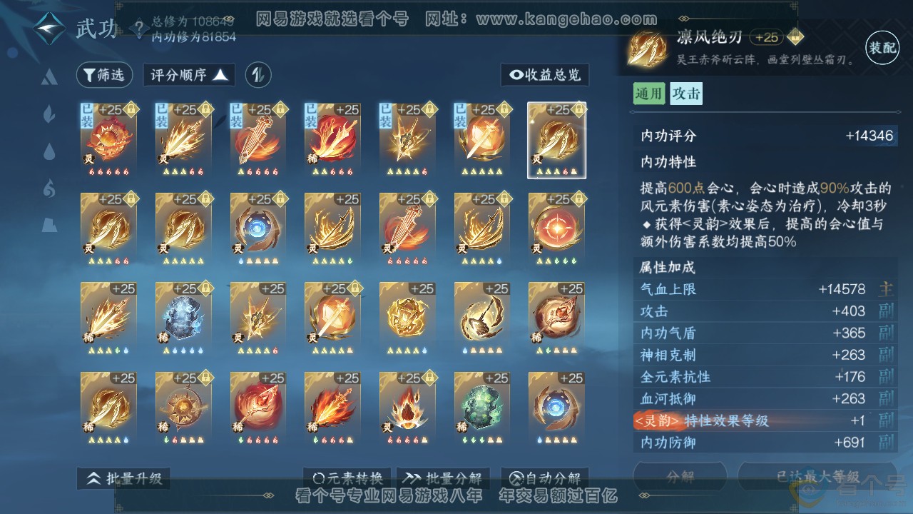 NSH310920逆水寒手游账号详情图41