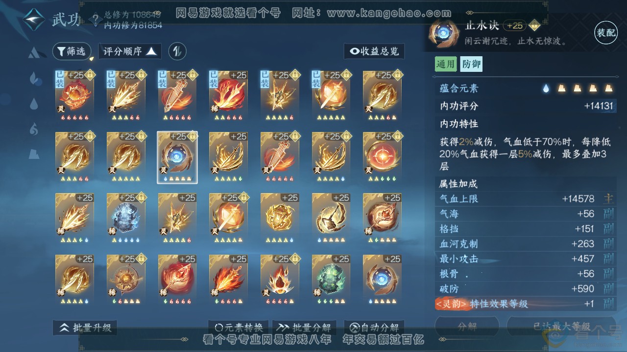 NSH310920逆水寒手游账号详情图46