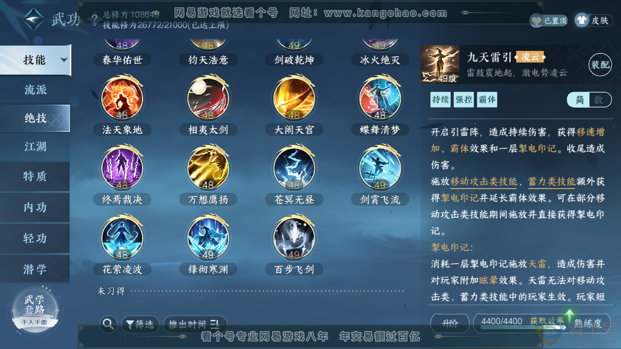NSH310920逆水寒手游账号详情图38