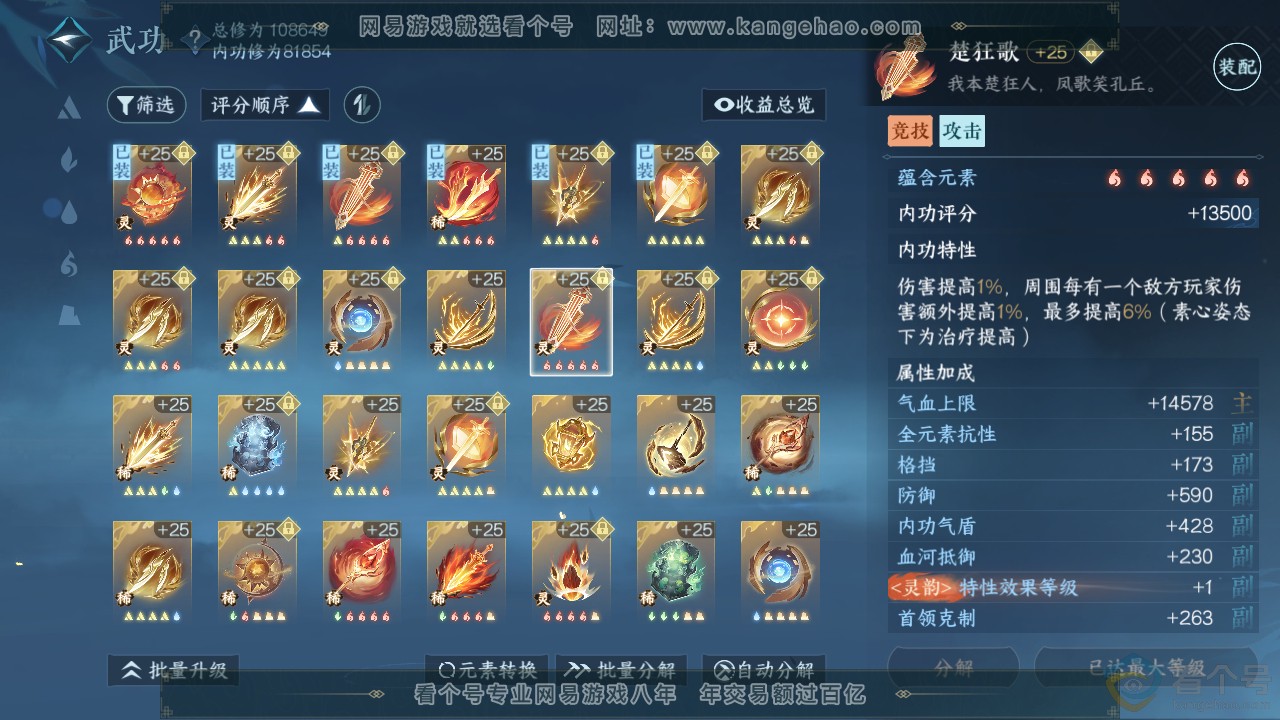 NSH310920逆水寒手游账号详情图44