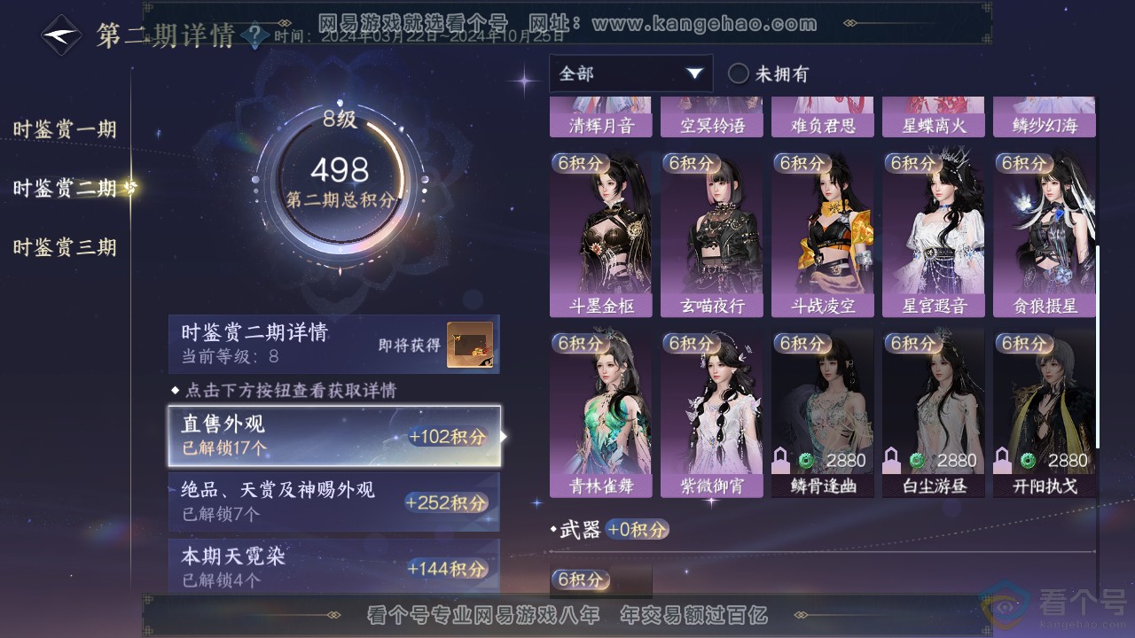 NSH310920逆水寒手游账号详情图35