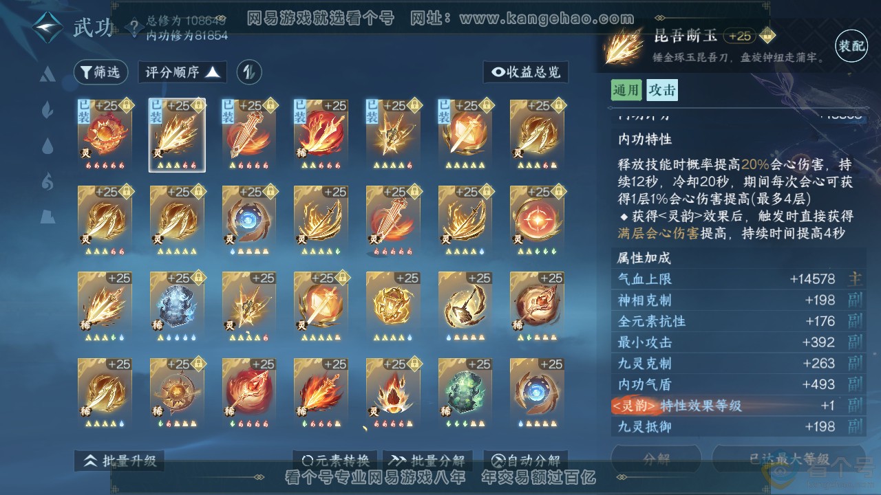 NSH310920逆水寒手游账号详情图40