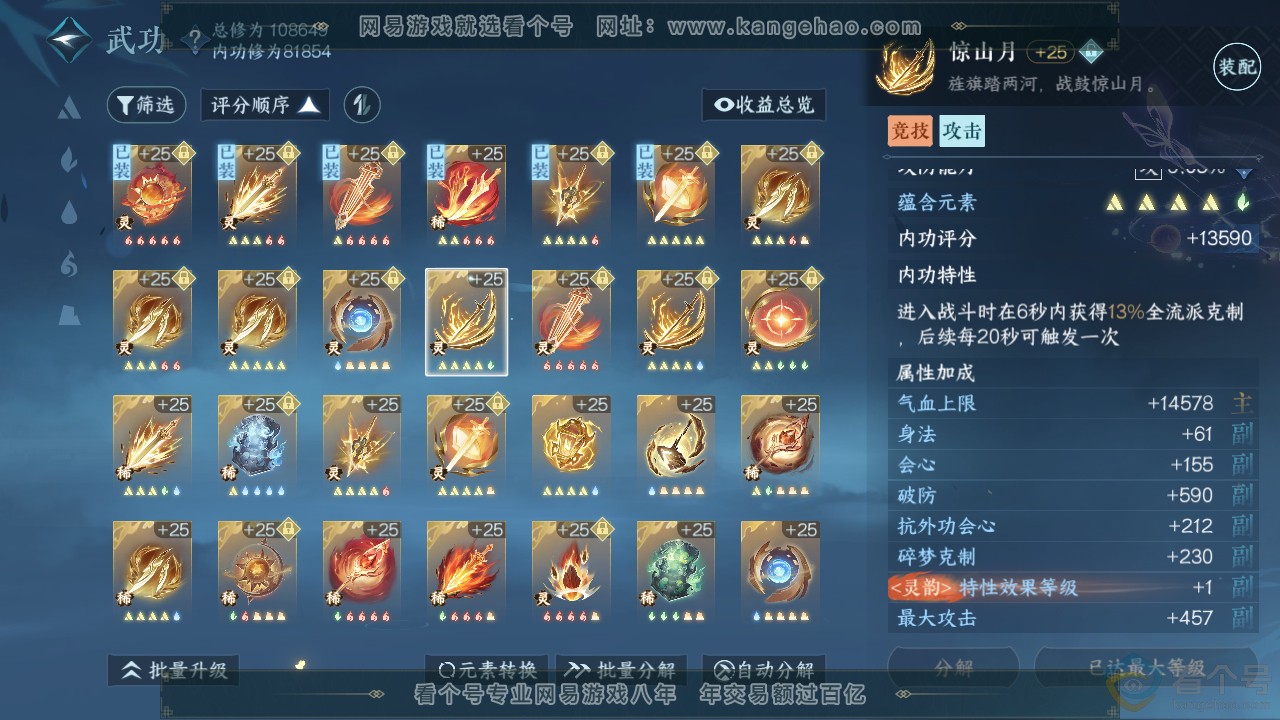 NSH310920逆水寒手游账号详情图45