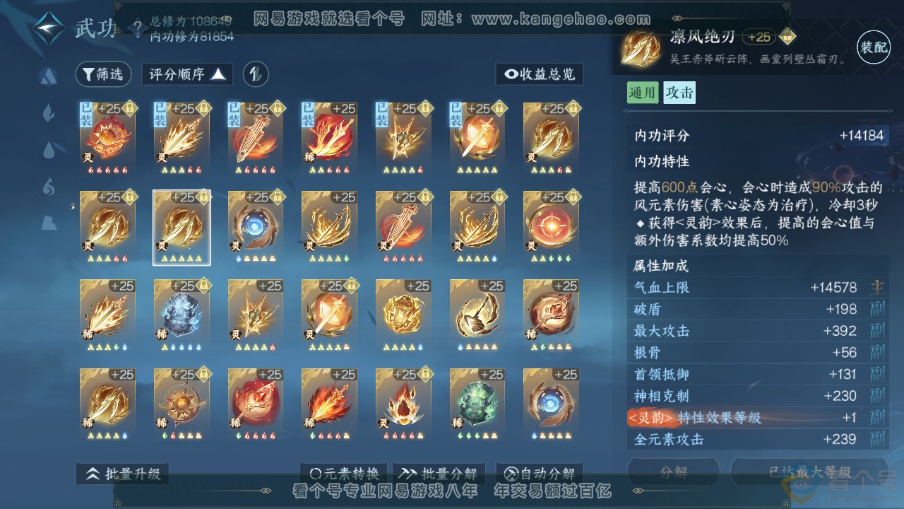 NSH310920逆水寒手游账号详情图47