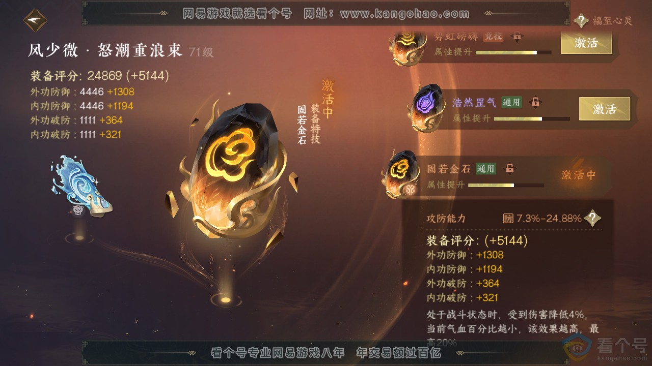 NSH310920逆水寒手游账号详情图57