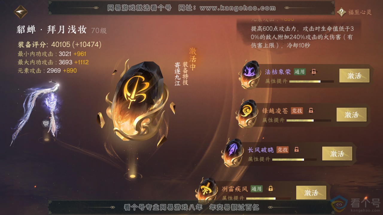 NSH310920逆水寒手游账号详情图55