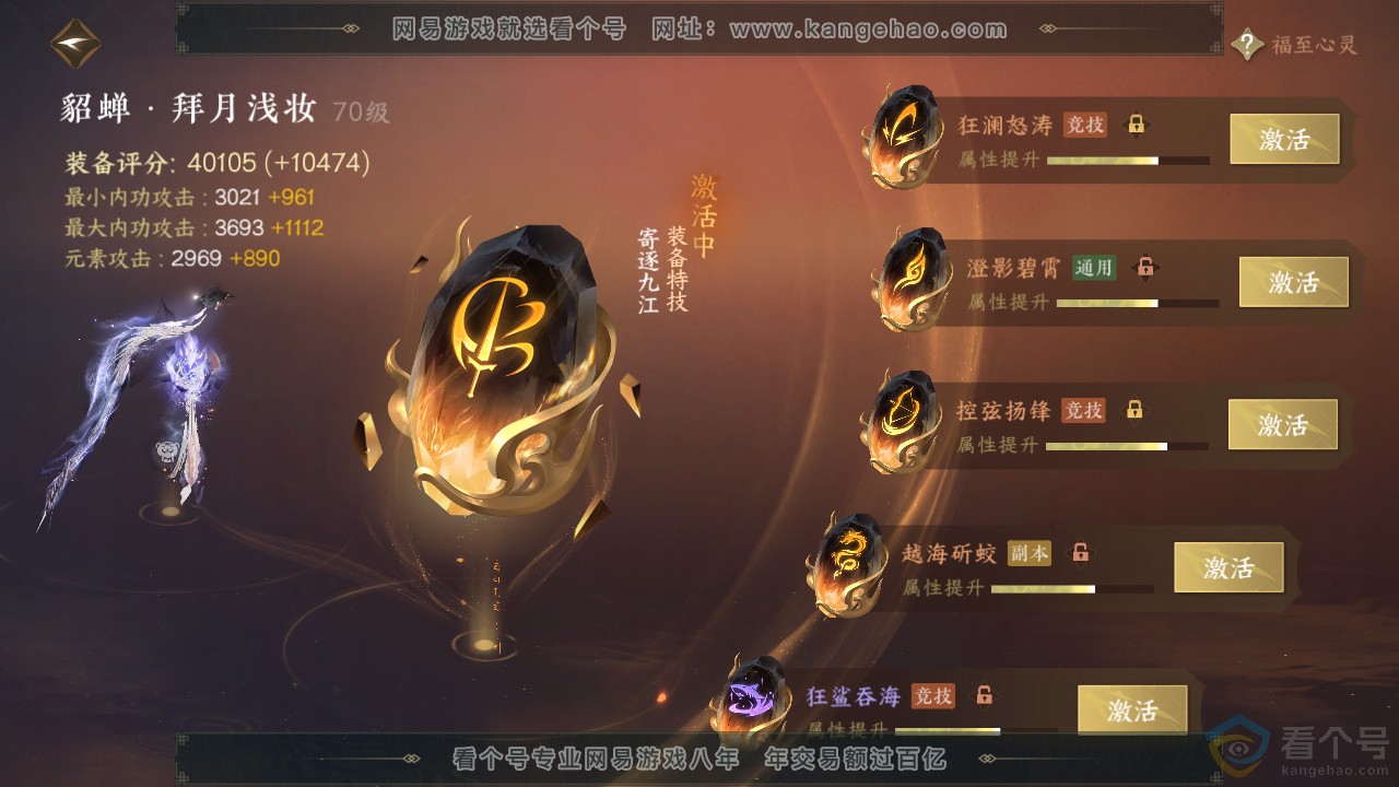 NSH310920逆水寒手游账号详情图53
